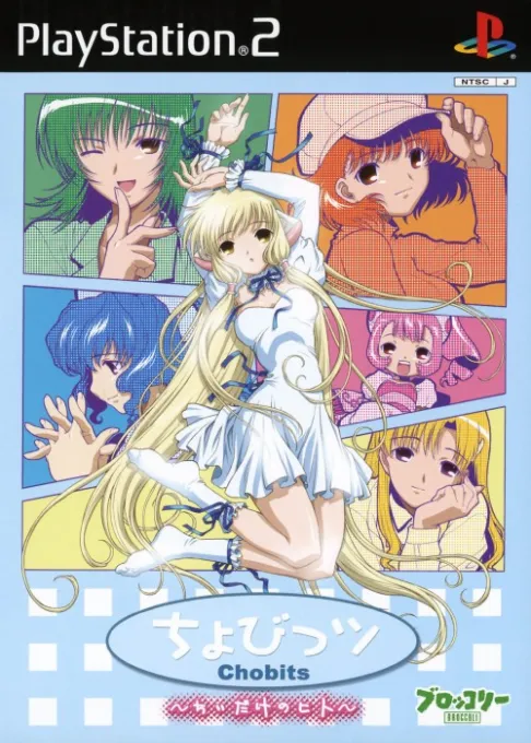 Chobits - Chii dake no Hito (Japan)